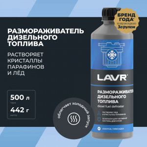 LAVR Размораживатель диз/топлива 500мл